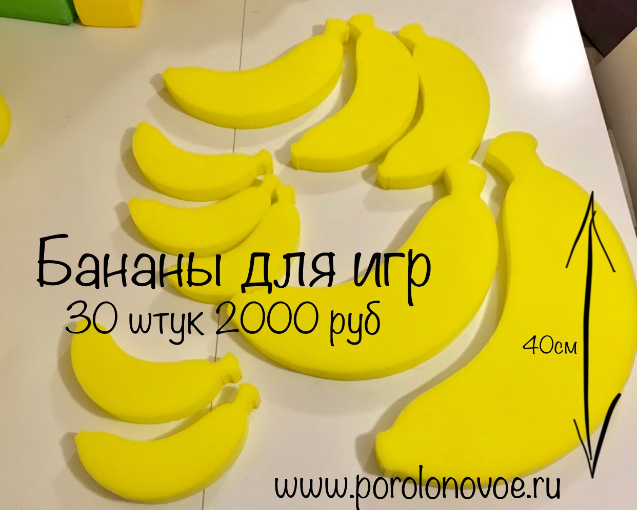 реквизит для игр бананы