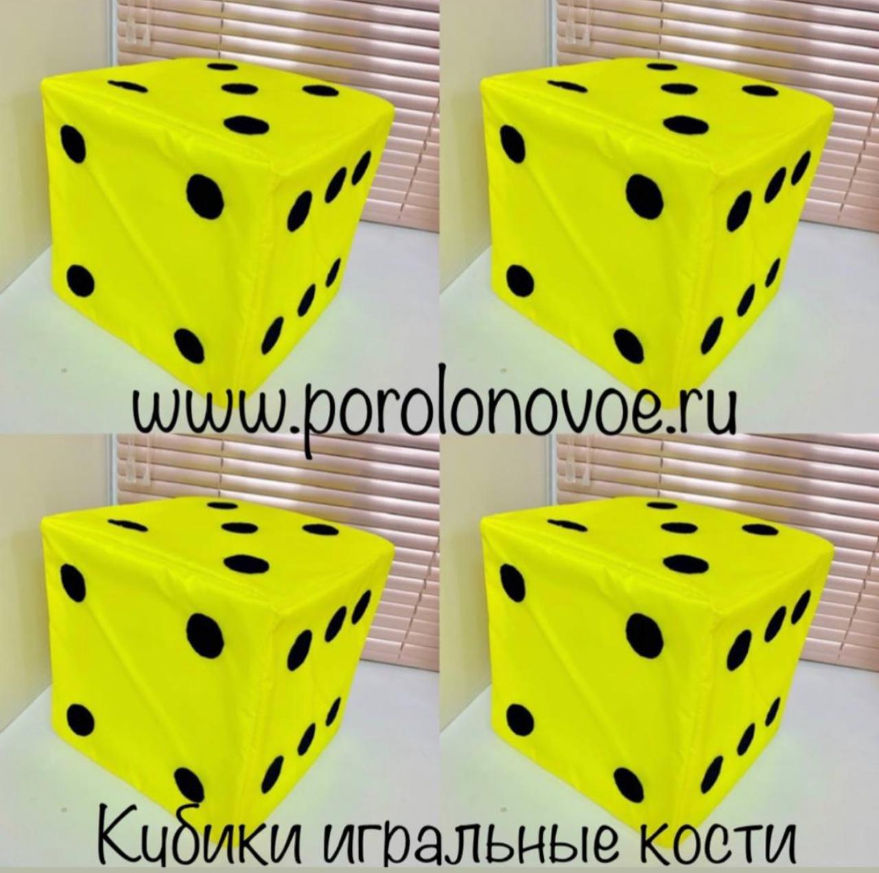 игральные кубики гигансткие