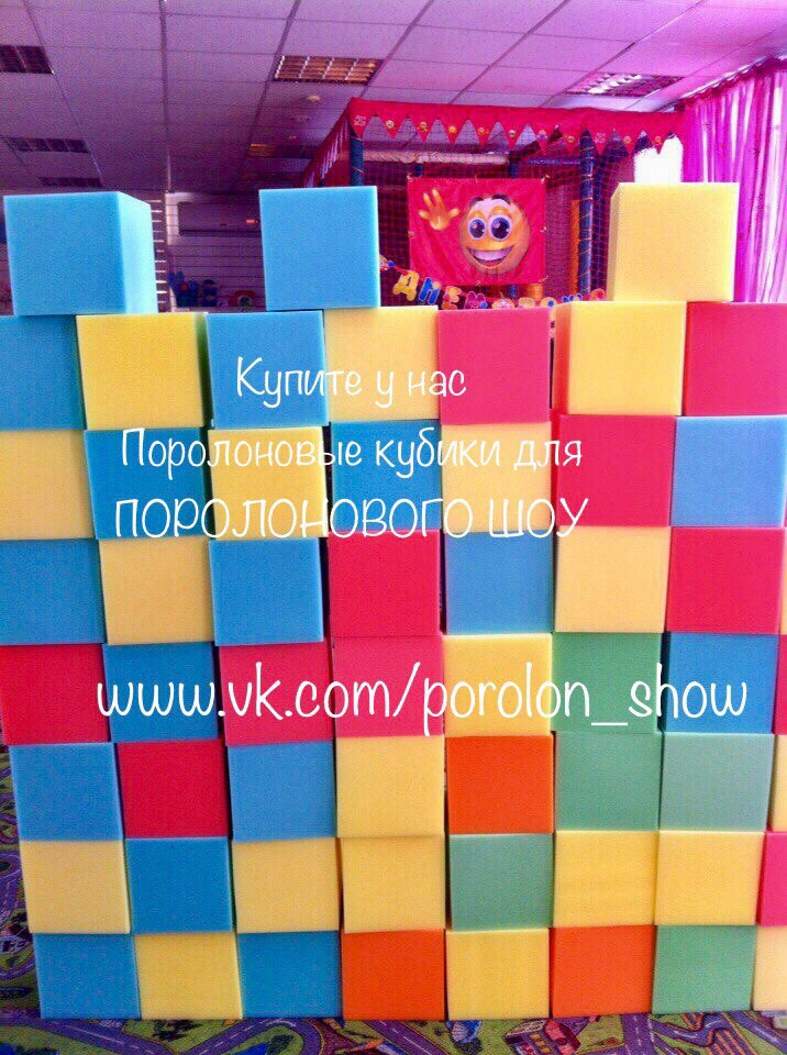поролоновые кубики 17 см купить