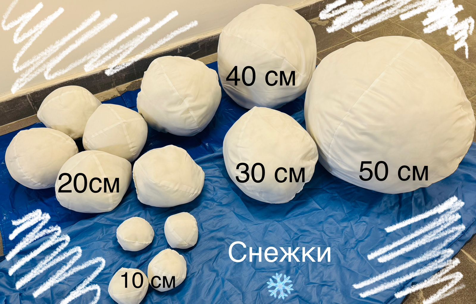 снежки реквизит для аниматоров купить